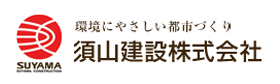 須山建設株式会社